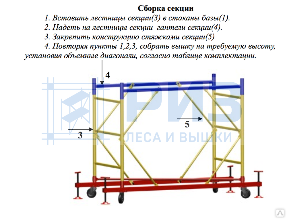 Вышка тура ВС-250/1.2 Базовый блок + 3 секции (5.2 м)