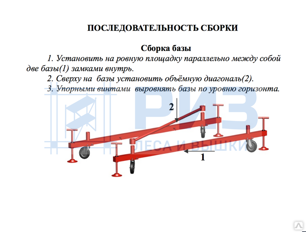 Вышка тура ВС-250/1.2 Базовый блок + 3 секции (5.2 м)